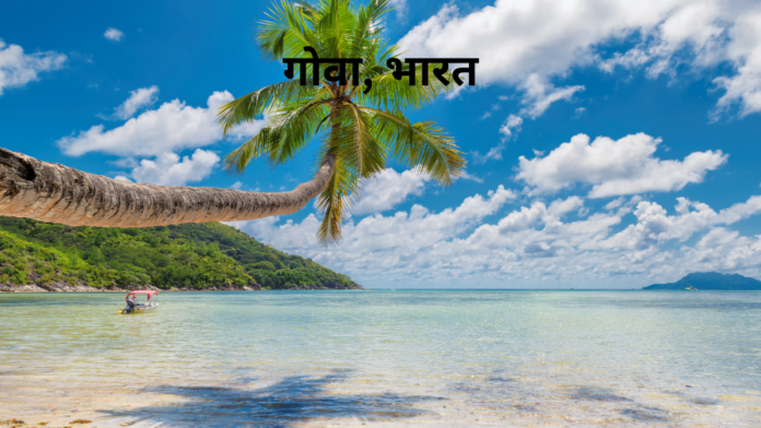 GOA