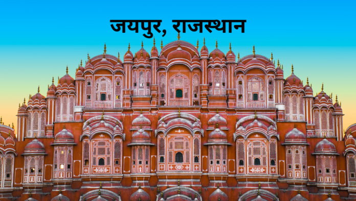 Jaipur: The Pink City – Your Ultimate Travel Guide